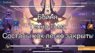 Бойня техно тьма по Mobile legends: Adventure #mobilelegends #mla #мобайллегенд