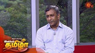 Vanakkam Tamizha with Liver Transplant Surgeon Dr.Mohamed Rela - Full Show | 8 September 20 | Sun TV