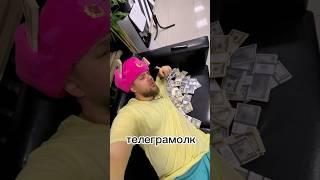 Как заработать на телеграмм канале. #альметьевск #бизнес #телеграмм #миллионер #бизнес