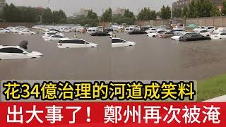 Heavy rain hits Henan Province, China, flooding entire cities