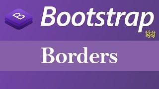 Borders in Bootstrap (Hindi)