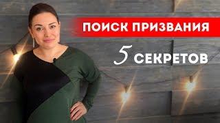 5 ключей, которые помогут найти предназначение II Лариса Парфентьева