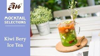 Lin Syrup Recipe : Kiwi Berry Ice Tea 