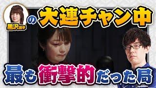 【渋川難波・Mリーグ】オーラス黒沢選手の大連チャン中「最も衝撃的だった局」について【切り抜き・KADOKAWAサクラナイツ】