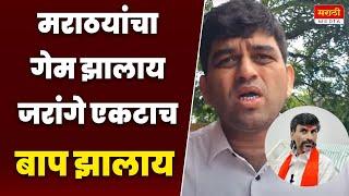 मराठयांचा गेम झालाय जरांगे एकटाच बाप झालाय | Manoj Jarange | Harshvardhan Jadhav | Maratha Arakshan