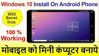 मोबाइल को कंप्यूटर कैसे बनाएं || Mobile Ko Computer kaise Banaye Secret Trick || Technical Marg ||