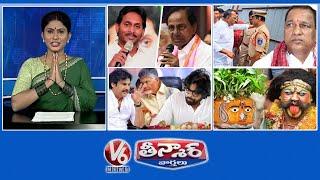 YS Jagan Vs KCR | Mallareddy - Land Grabbing | Pawan kalyan - Deputy CM | Bonalu 2024 | V6 Teenmaar