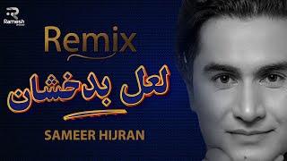 New Remix 2022 Song | Sameer Hijran | Lal Badakhshan (سمیر هجران آهنگ ریمکس)