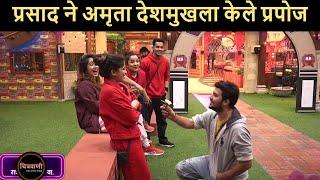 प्रसाद ने अमृता देशमुखला केले प्रपोज | Bigg Boss Marathi 4 | Prasad proposed to Amruta