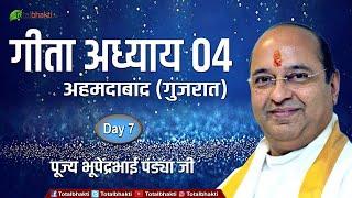 Bhupendra Bhai Pandya | Geeta Adhyay 04 | Day-7 | Ahmedabad (Gujarat) | Totalbhakti