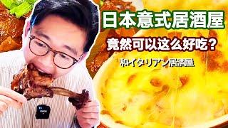 日本義式居酒屋！竟然可以這麼好吃？牛髓起司馬鈴薯泥奶香十足巨拉絲~【阿鸡AJ】