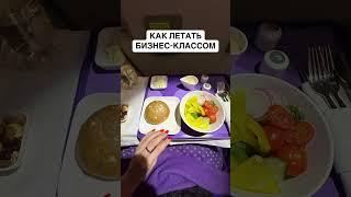 Если ты из 80х-90х, ты наверняка считаешь бизнес класс пустой тратой денег  а на самом деле …