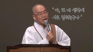 [법륜스님의 108초 즉문즉설 제 10회] 화날 때 대처하는 방법