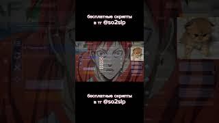 Бесплатный скрипт для фарма в тг @so2slp #standoff2 #script #6сезонстандофф2 #gentleman #halloween