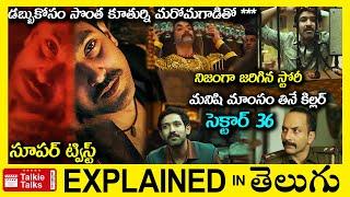 నిజంగా జరిగిన మూవీ-సూపర్ ట్విస్ట్-full movie story explained in Telugu-Movie explained in telugu