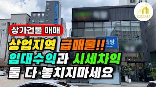 급매물 대전 유성구 봉명동 상업지역 상가 건물 매매 더이상 나올수 없는 가격 임대수익과 시세차익을 동시에 두마리 토끼 잡으세요!