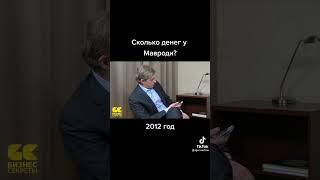 Мавроди В гостях у Дмитрия Гордона