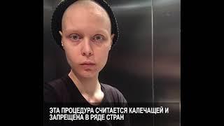 Зачем москвичка сделала себе обрезание?