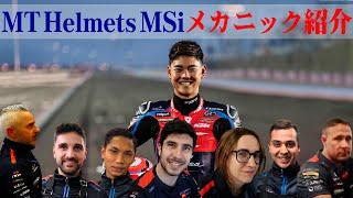 メカニック紹介【MT Helmets MSi 】