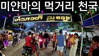 미얀마 최고의 야시장? 미얀마의 온갖 먹거리가 넘쳐나는 바고 한따와디 야시장 | Bago Hanthawaddy Nightmarket | ပဲခူးဟံသာဝတီညဈေး