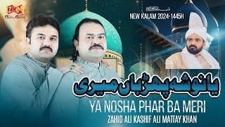 Ya Nosha Pahr Baan Meri | Urs Nosha Pak | Ranmal Sharif | Zahid Kashif Mattay Khan Qawal