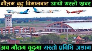 gautam buddha international airport latest update// गौतम बुद्धबाट आयो खुशीको खबर