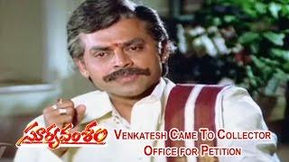 Suryavamsam Telugu Movie | Venkatesh Came To Collector Office | Venkatesh | Meena | ETV Cinema