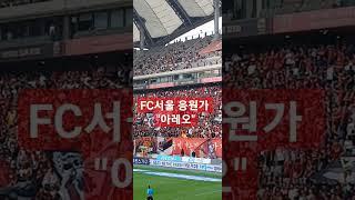 23.09.17 서울 vs 광주 직캠영상