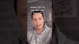 РСП - ДНО!!