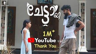 CHETTAYI |  SHORT FILM MALAYALAM MOST VIEWED | COMEDY| 1.2M+ | AKHIL JOSEPH