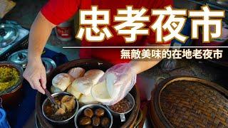 【高雄美食】忠孝夜市美食一網打盡 / 忠孝夜市美食8家推薦 / 高雄在地夜市美食