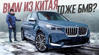 Если BMW из Китая, оно тоже БМВ? Ищем разницу c немцем в новом 2025 BMW X1 из КИТАЯ.