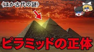 ピラミッドの謎はなぜ解明されないのか？…99.9％の人が知らないスフィンクスの謎とは？…古代エジプトで起きた恐ろしい歴史…古代の巨人伝説…ノアの方舟の真実を解明…【都市伝説】