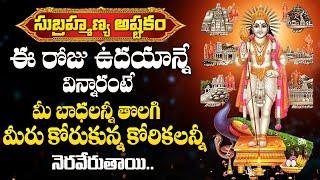 Subrahmanya Swamy Astakam - Lord Subrahmanya Swamy Devotional Songs || Tuesday Telugu Bhakthi songs