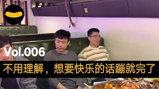 【笑果巡演日记】Vol.006 不用理解，想要快乐的话蹦就完了 | 笑果