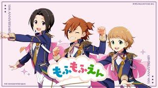 【SideM】THE IDOLM@STER SideM 10th ANNIVERSARY P@SSION 11 もふもふえん【試聴動画】