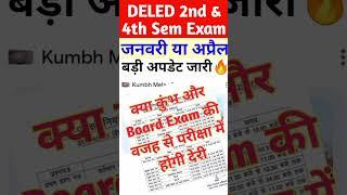 DELED 2nd Semester Exam Date 2024 | up deled 2nd & 4th sem exam kab hoge #deled #shorts #exam #btc