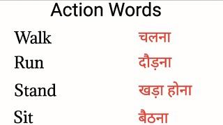 Action Words For Kids In English or Hindi