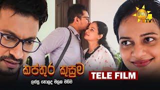 Kapthura Kusuma (කප්තුර කුසුම) | Hiru Tele Films | 2024-11-09 | Hiru TV