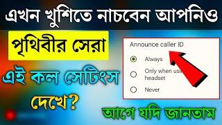 Call Dialer বছরের সেরা আপডেট ফিচার | Call Dialer এর ম্যাজিক শিখুন? Call dialer advance setting