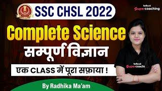 SSC CHSL 2022 | Science | Complete General Science Questions for SSC CHSL | GS By Radhika Ma'am