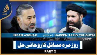 Hakeem Tariq Chughtai 'Ubqari'  with Irfan Asghar | Bari Baat Hai | Podcast | 16 Sep 2023 | Part 2