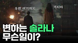 모르면 손해 본다. 솔라나에 생긴 변화는?