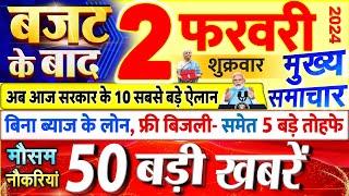 Today Breaking News ! आज 02 फरवरी 2024 के मुख्य समाचार बड़ी खबरें, PM Modi, UP, Bihar, Delhi, SBI