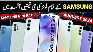 Samsung all mobile price in pakistan august 2024 • Samsung prices increase | New rates 2024