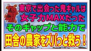 【感動する話】奇跡のリンゴ【泣ける話】東京で出会った鬼ギャルは女子力MAXだった！そのギャップと能力で田舎の農家をズバッと救う！ #感動物語  #スカッとする話 #ラジオドラマ#朗読