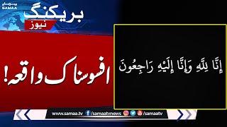 Heartbreaking News from Kot Radha Kishan | Container Topples, Claims 4 Lives | SAMAA TV