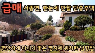 급매!!) 주변 시세보다 저렴하게 나온 귀한 단층주택 / 전체적으로 리모델링 한 관리상태 좋은 / 서종면 고급전원주택/양평전원주택, 토지전문[양평-왕대박부동산]/매물번호 10915