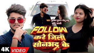 follow करे जिला सोनभद्र के#new#bhojpuri #song singer Ankit golu#viral video song #marko#dancer 