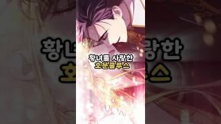 황녀를 사랑한 호문쿨루스